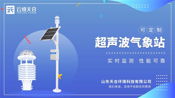 什么是超聲波氣象站？