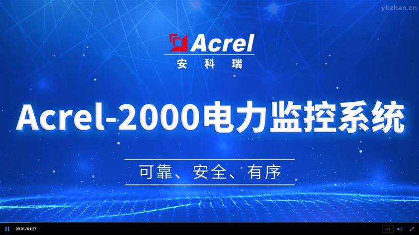 Acrel-2000电缆监控系统