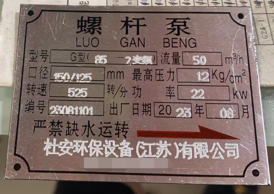 G型螺桿泵安裝使用說明書