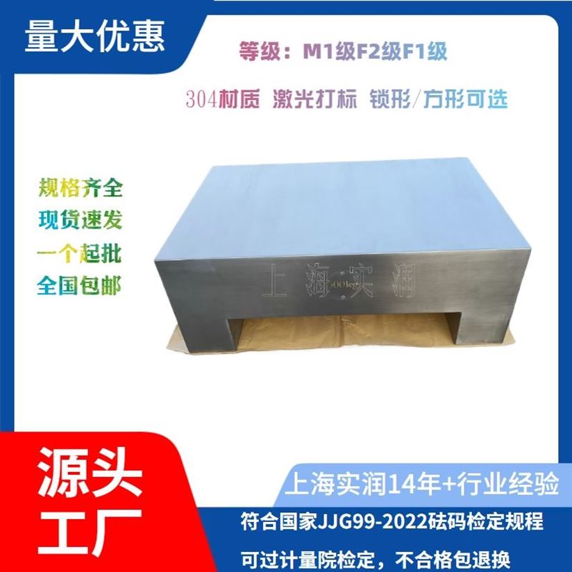 F2級(jí)1000kg不銹鋼標(biāo)準(zhǔn)砝碼1t平板型