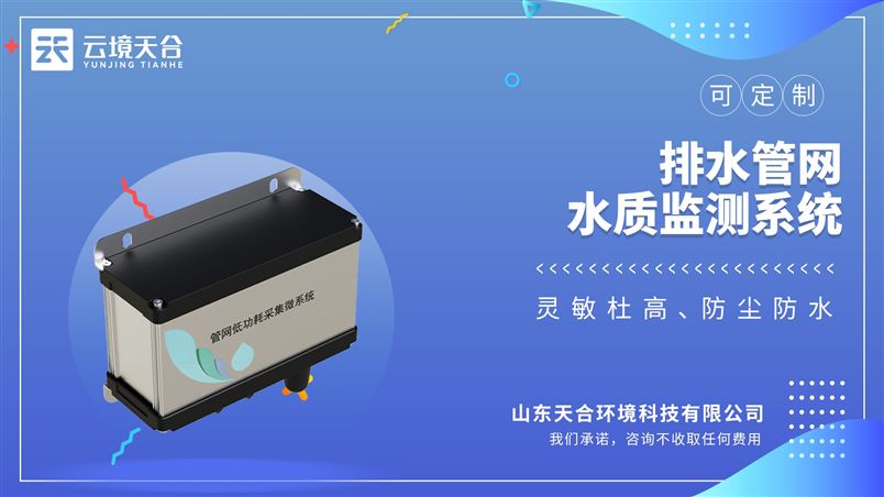 排水管网水质监测系统：支持Modbus RTU传感器读。荼４婀δ