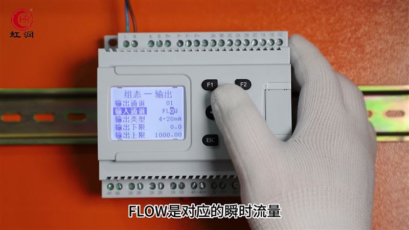 虹润OHR-DN60导轨流量积算仪变送输出设置的操作讲解