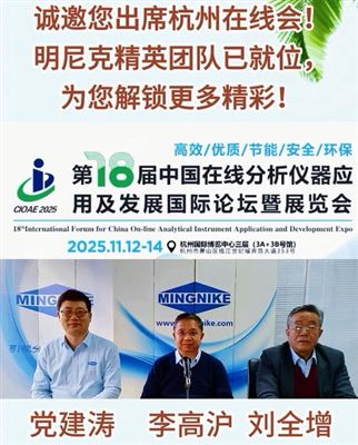 杭州在线会启幕，明尼克精英团队已就位，为您解锁更多精彩！