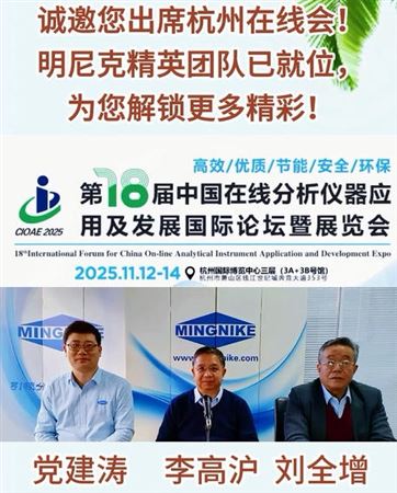 杭州在线会启幕，明尼克精英团队已就位，为您解锁更多精彩！