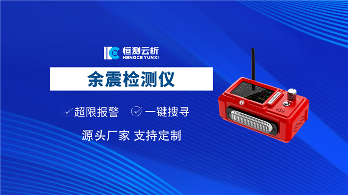 高精度余震监测仪