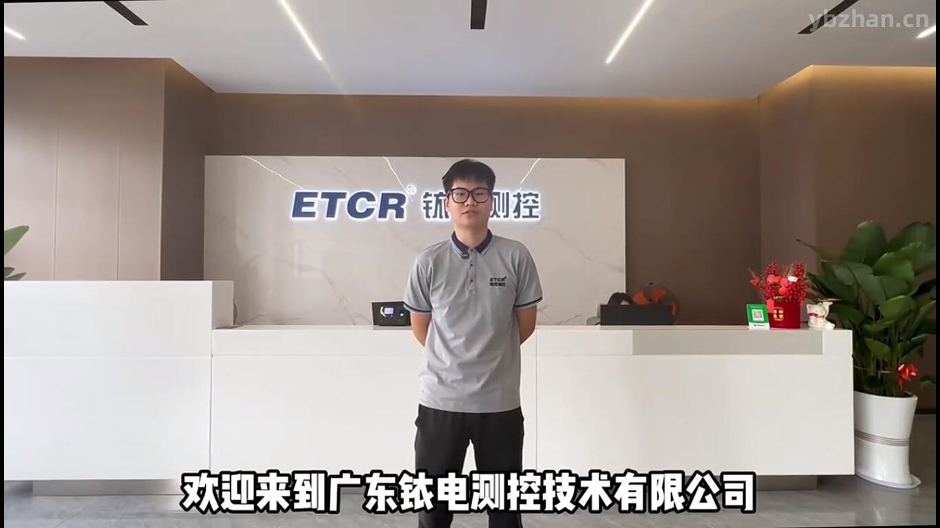 广东铱电测控工厂介绍