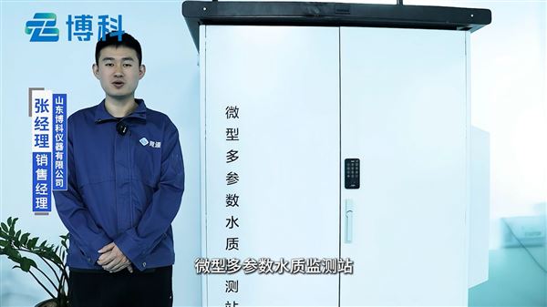 微型多参数水质监测站，功能全吗？