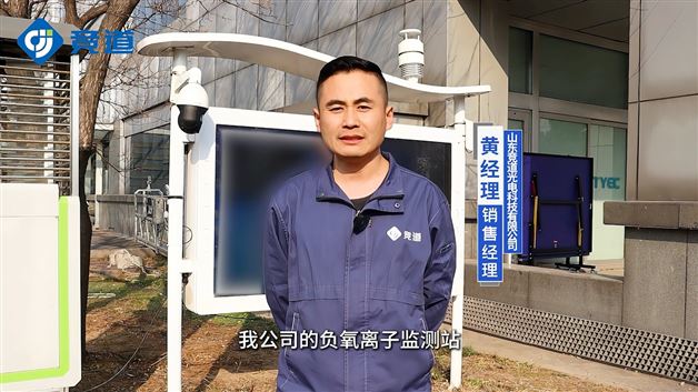 空氣負(fù)氧離子監(jiān)測(cè)站是指什么？