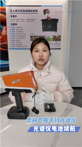 观世科技光谱仪全天候续航，工业检测不打烊。