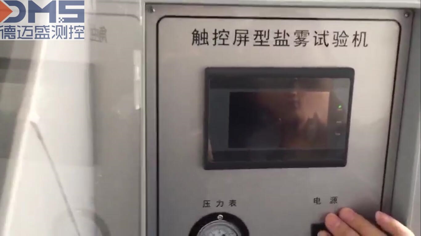 鹽霧試驗(yàn)機(jī)操作視頻