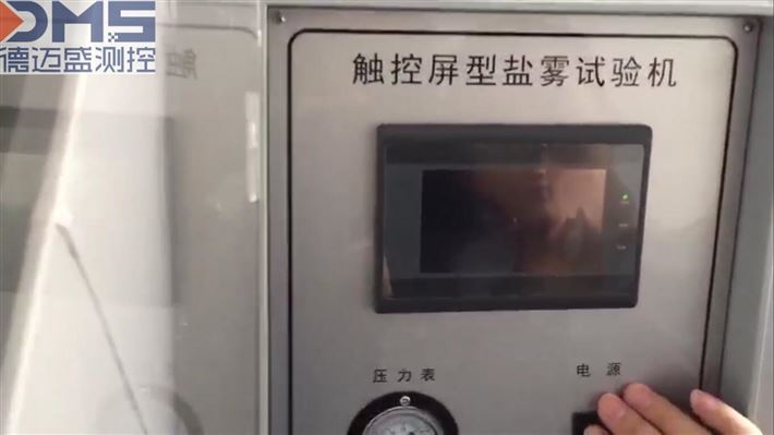 鹽霧試驗機操作視頻
