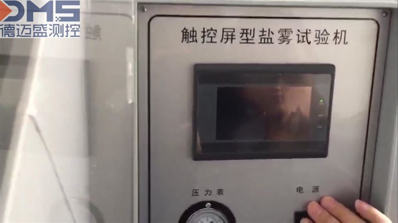 鹽霧試驗機操作視頻