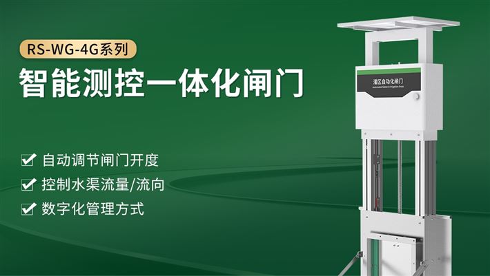 灌区自动化闸门的详细介绍