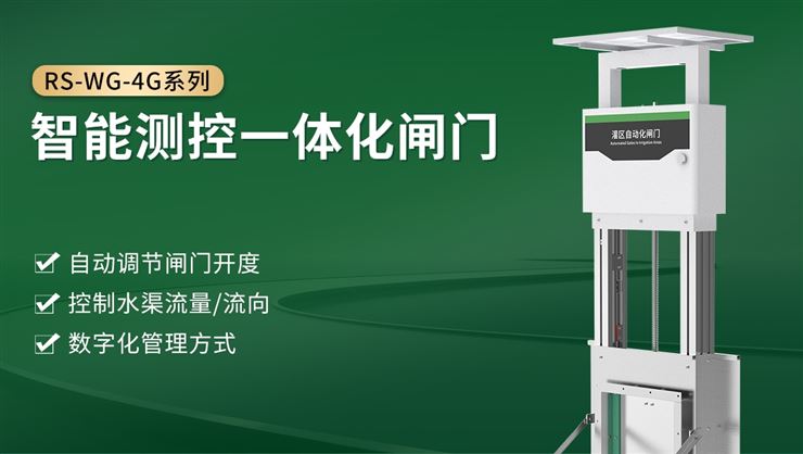 灌区自动化闸门的详细介绍