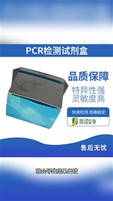 PCR试剂盒对实验环境有什么要求？