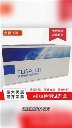 豬ELISA試劑盒可用于豬病抗體檢測嗎？