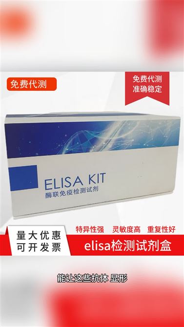 豬ELISA試劑盒可用于豬病抗體檢測嗎？