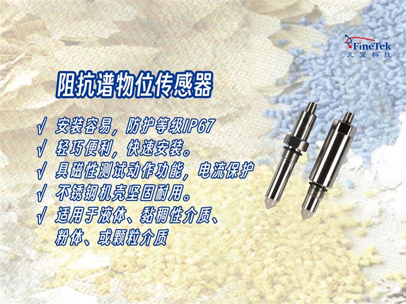 粉尘、泡沫、挂料全不怕！阻抗谱物位传感器实测