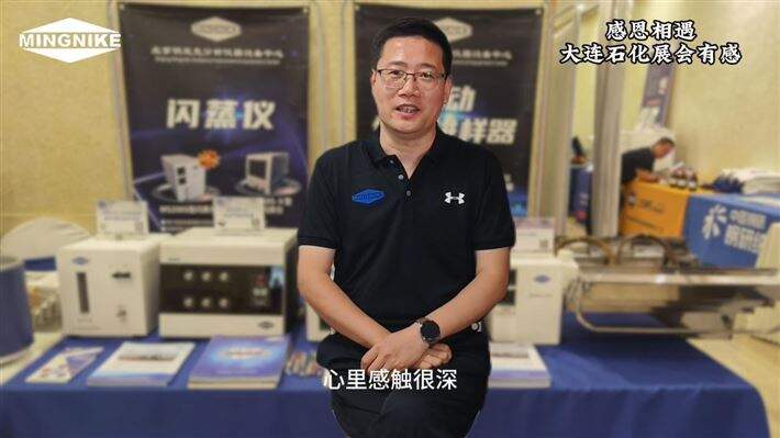 感恩相遇，大连石化展会有感！
