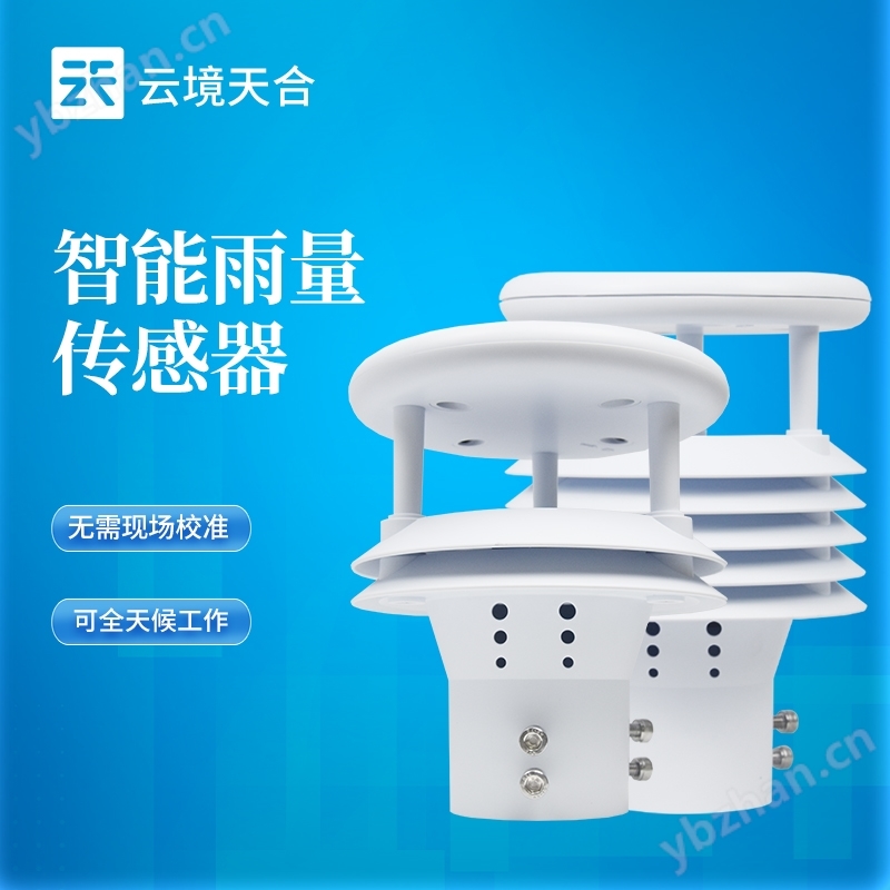 智能雨量傳感器