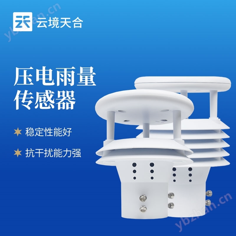 智能雨量傳感器