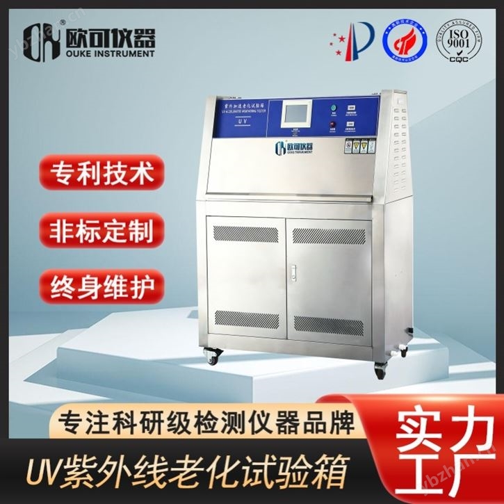 材料UV紫外線化試驗(yàn)箱設(shè)備