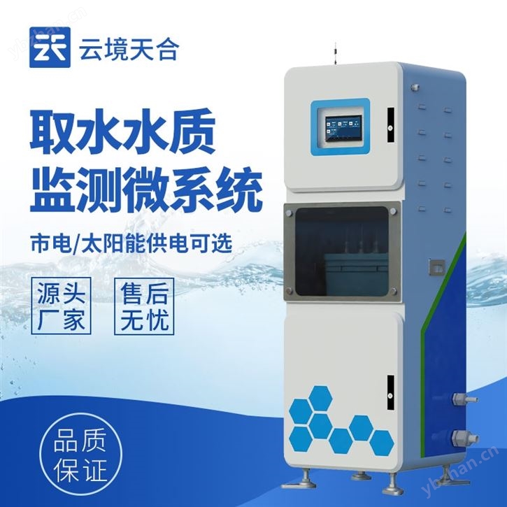 水質三參數監測儀