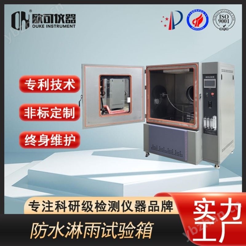 汽車淋雨試驗箱