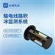 输电线路结冰传感器
