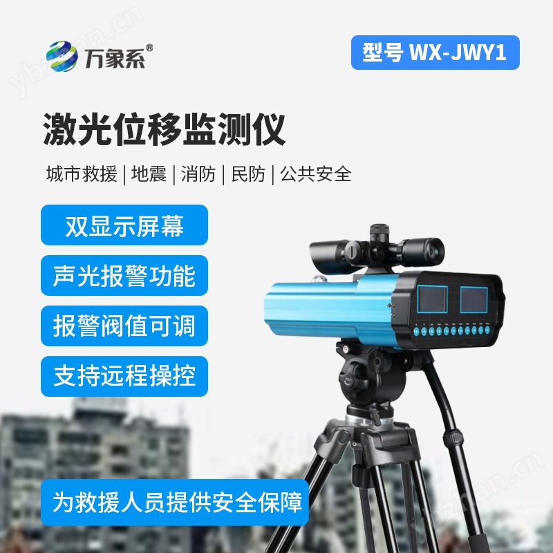 應(yīng)急救援位移監(jiān)測(cè)儀
