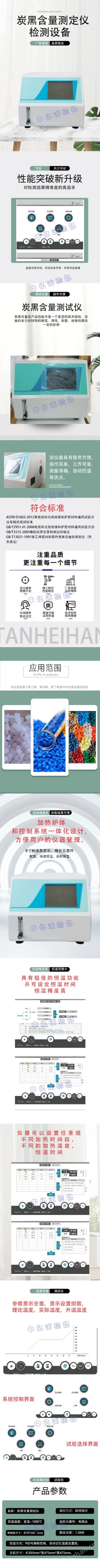 炭黑含量測定儀