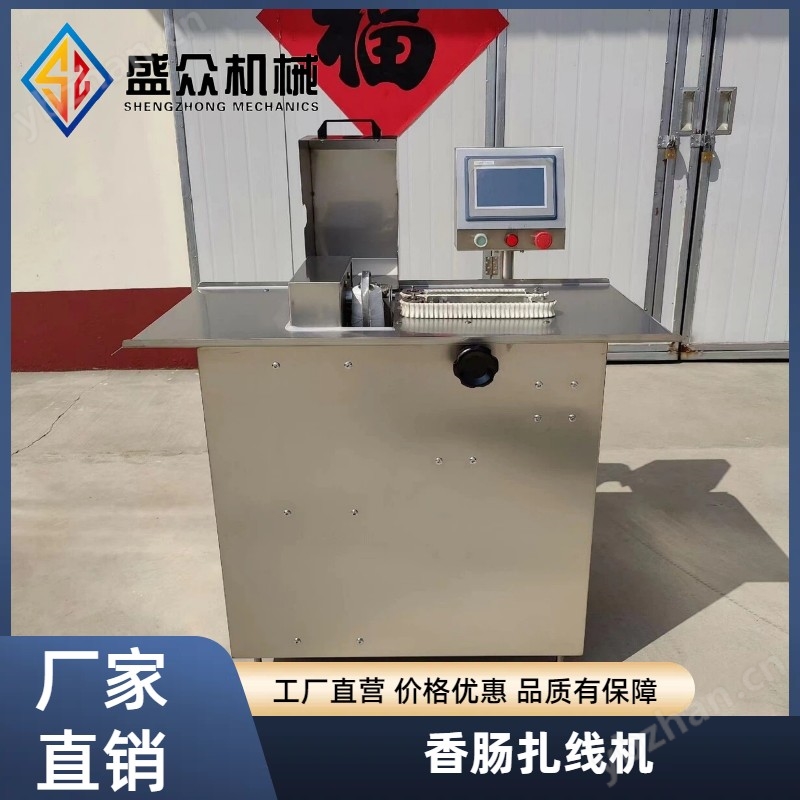 全自動香腸扎線機臘腸捆綁機紅腸打結機器