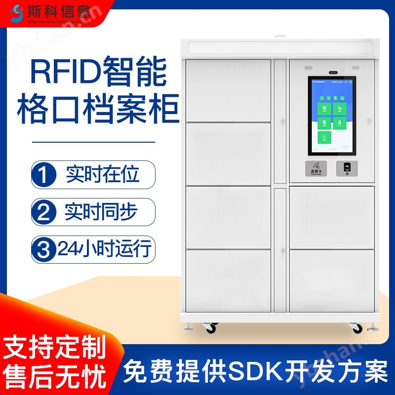 RFID智能柜自動存取文件柜智能盤點物證柜
