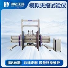 大型包装夹抱测试机 500kg 承重
