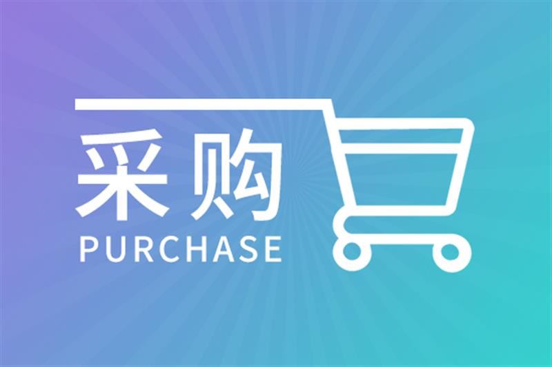 671.14萬元，干細胞中心細胞資源庫與細胞制備平臺儀器設備采購