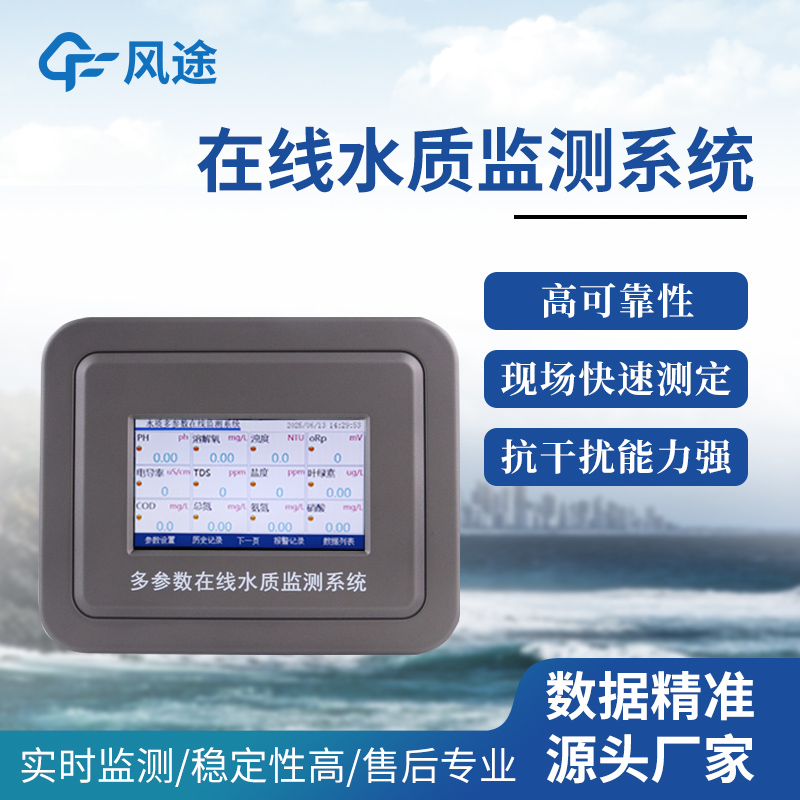 水質好不好，關鍵看指標：水質COD濁度溫度在線分析儀，一臺機器全搞定。