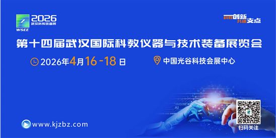2026第14屆武漢國際科學儀器與實驗室裝備展覽會