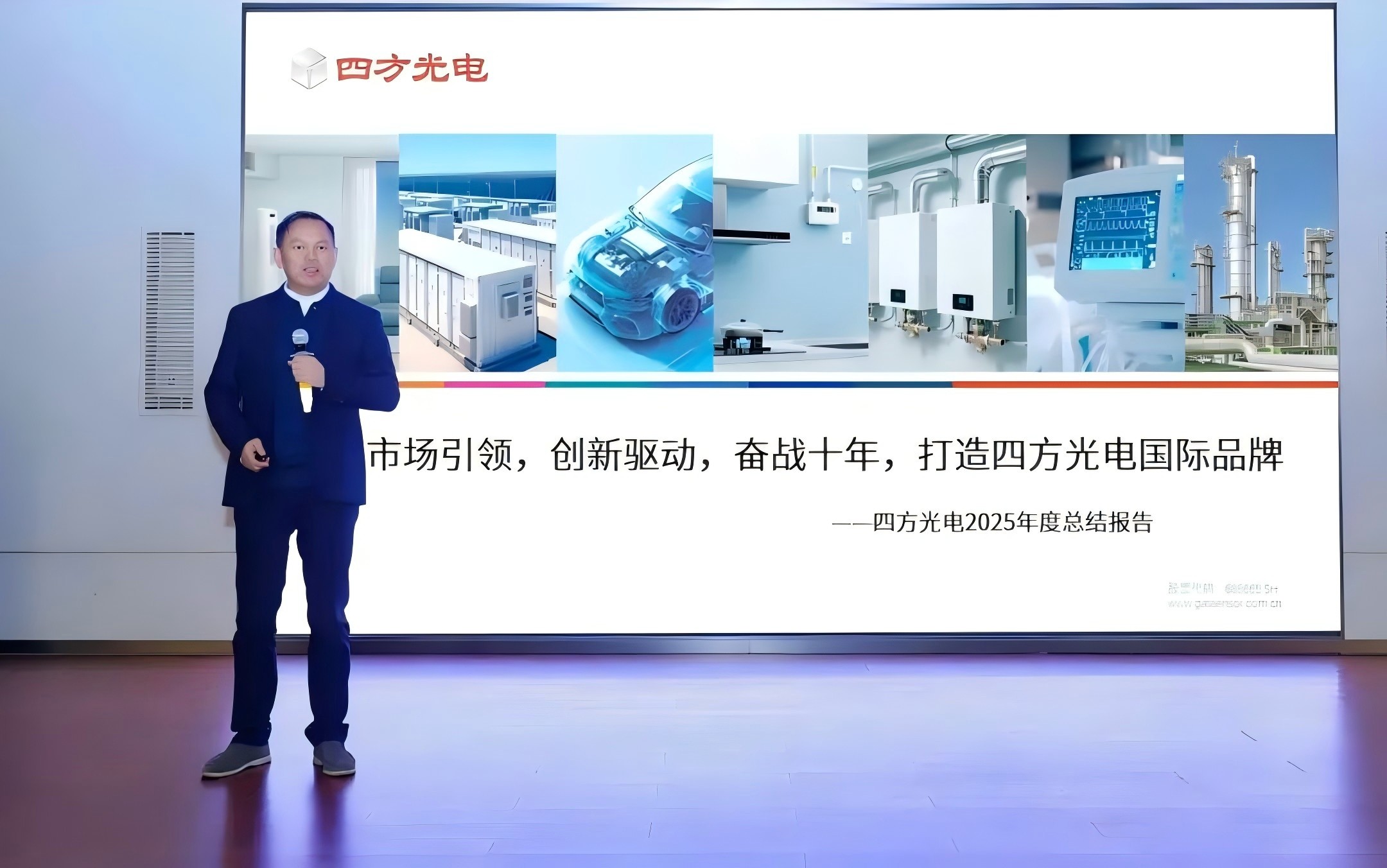 四方光電2025年年度總結(jié)暨先進(jìn)表彰大會(huì)成功召開(kāi)