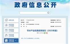 水利部发布《节水产业优惠政策指引 （2025年版）》