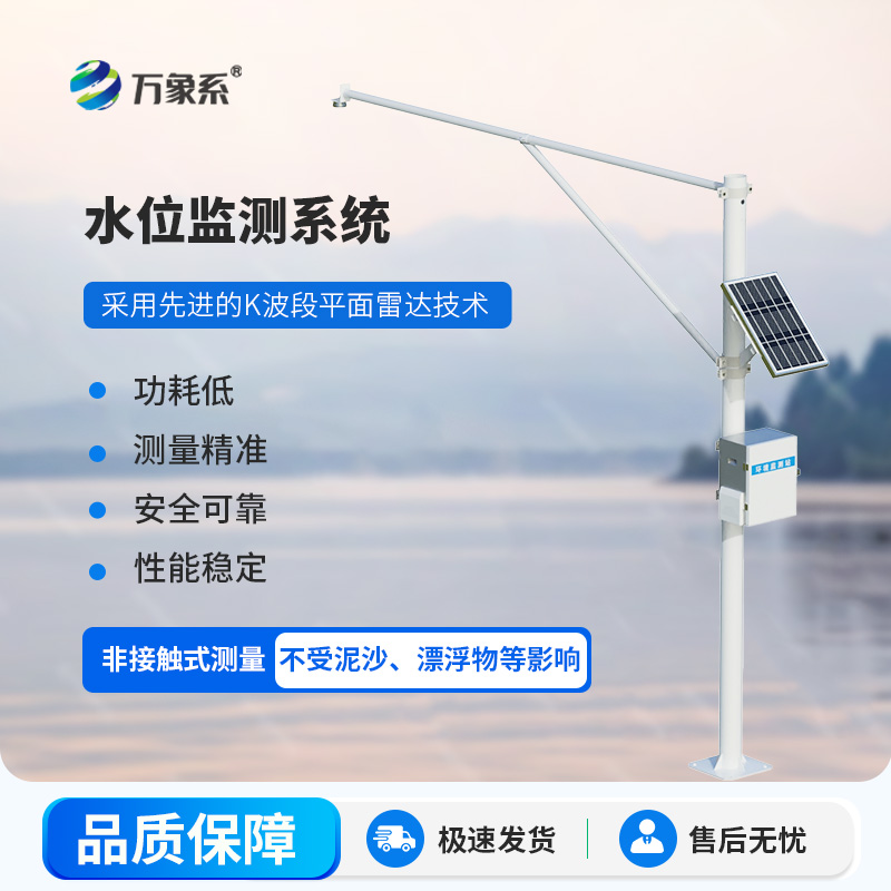 河流水位在線監測系統：在線捕捉水位，筑牢河道安全防線