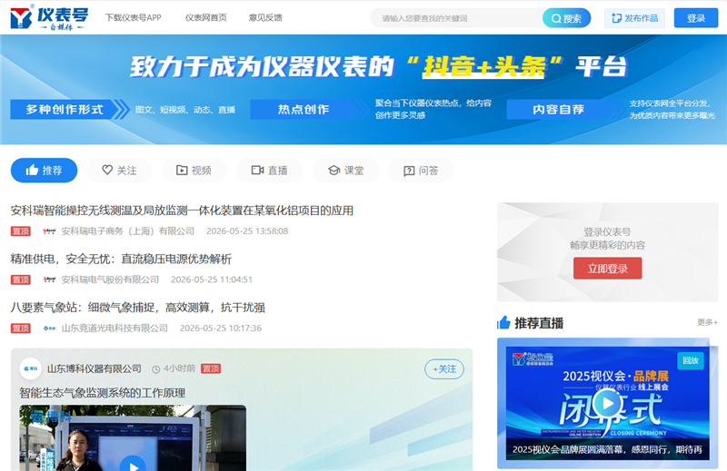 仪表网仪表号自媒体正式上线，打造行业内容新阵地
