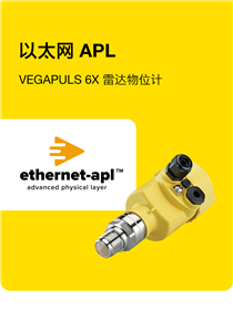 以太网 APL 开启现代过程自动化