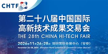 第二十八届中国国际高新技术成果交易会