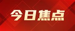 工业和信息化部办公厅关于开展第六批工业产品质量控制和技术评价实验室申报工作的通知