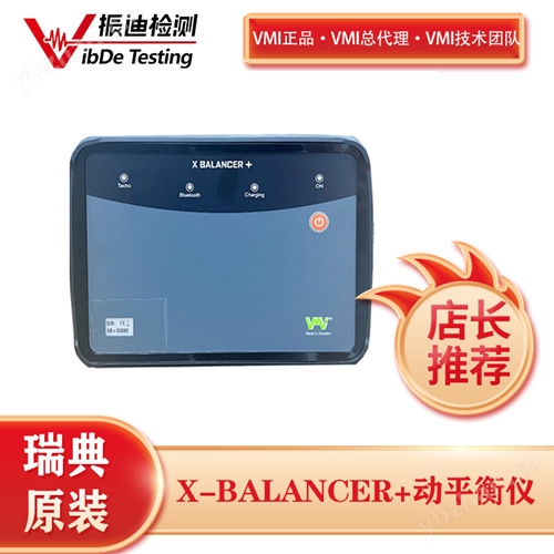 VMI X-Balancer+現(xiàn)場動平衡儀
