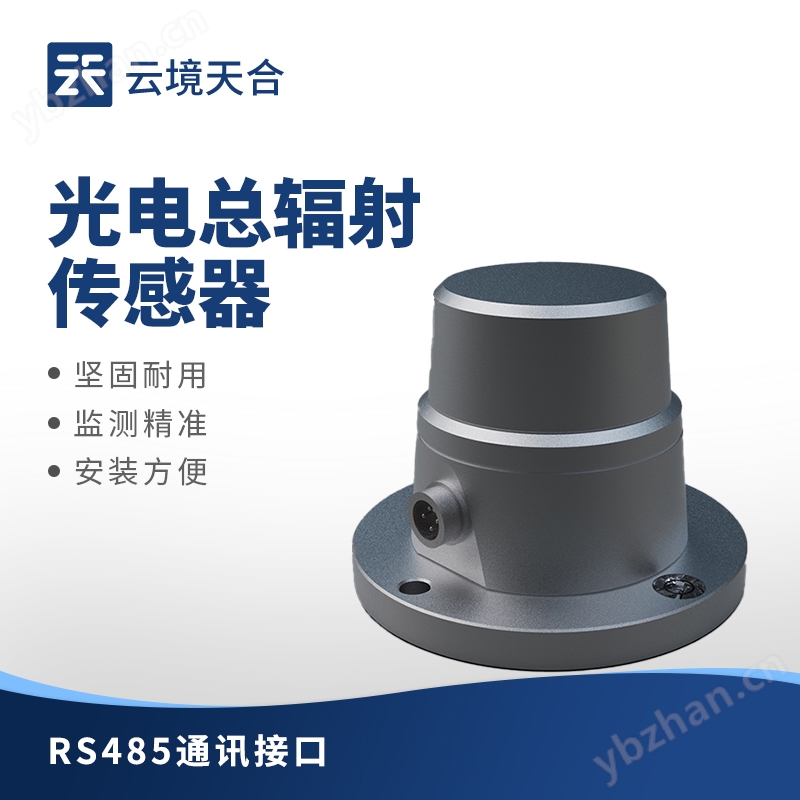 7.jpg 光電總輻射傳感器品牌