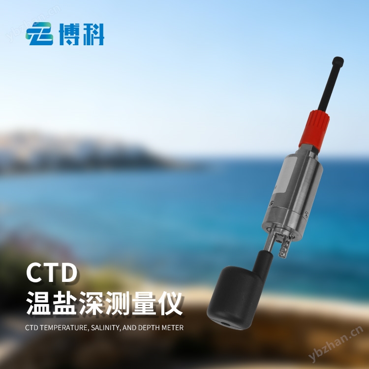 CTD溫鹽深儀 CTD溫鹽深儀