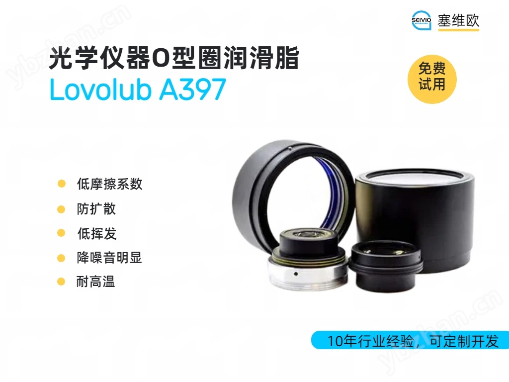 光學(xué)儀器O型密封圈潤滑脂廠家推薦塞維歐
