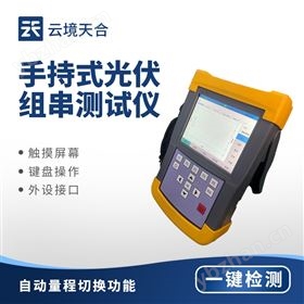 光伏组件iv曲线测试仪 光伏组件iv曲线测试仪