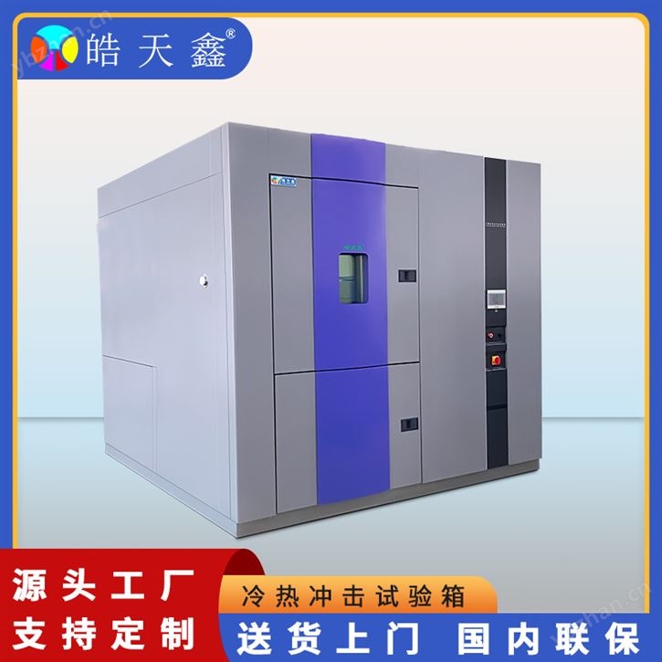 觸摸屏冷熱沖擊試驗箱，操作直觀編程簡便